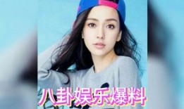 喜欢吃娱乐圈的瓜,揭秘明星幕后故事