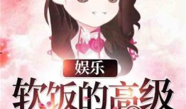 娱乐吃瓜酱跳舞小说在线阅读,舞动青春，小说中的舞蹈传奇